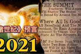 诺查丹马斯对于2021年预言，各个如同末日，其中之一就是僵尸病毒图片