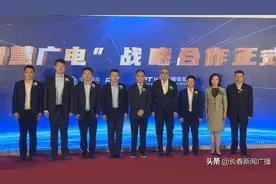 长春广播电视台与中国移动长春分公司举行“5G+智慧广电战略合作”框架协议签约暨项目启动仪式图片