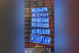 大雨冲走的车牌，都在这儿！图片