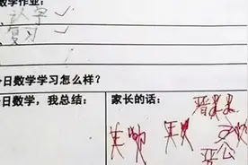 小学生模仿家长签字翻车集锦，老师看后直呼：感觉自己智商被侮辱图片
