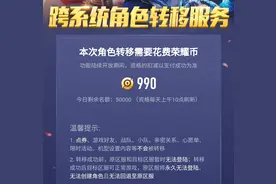 王者荣耀：角色迁移全过程，转移成功后，新名字真香图片