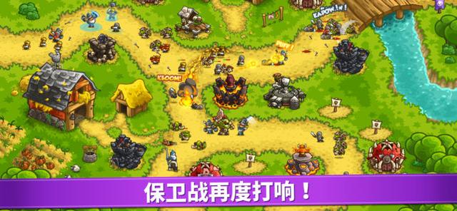 王国保卫战：复仇苹果ios版