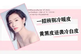 变美Part8：黑皮白皮野兽皮，你是哪种皮？不同肤色如何选口红？图片