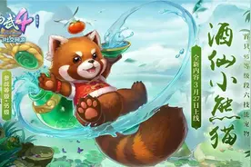 《神武4》电脑版：酒仙小熊猫打造指南，三种思路随你挑图片