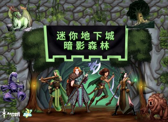 地下城全面复工，新的魔怪在召唤——《迷你地下城：暗影森林》
