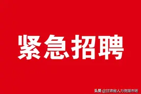 【紧急招聘】招商银行股份有限公司信用卡中心兰州分部招聘公告图片