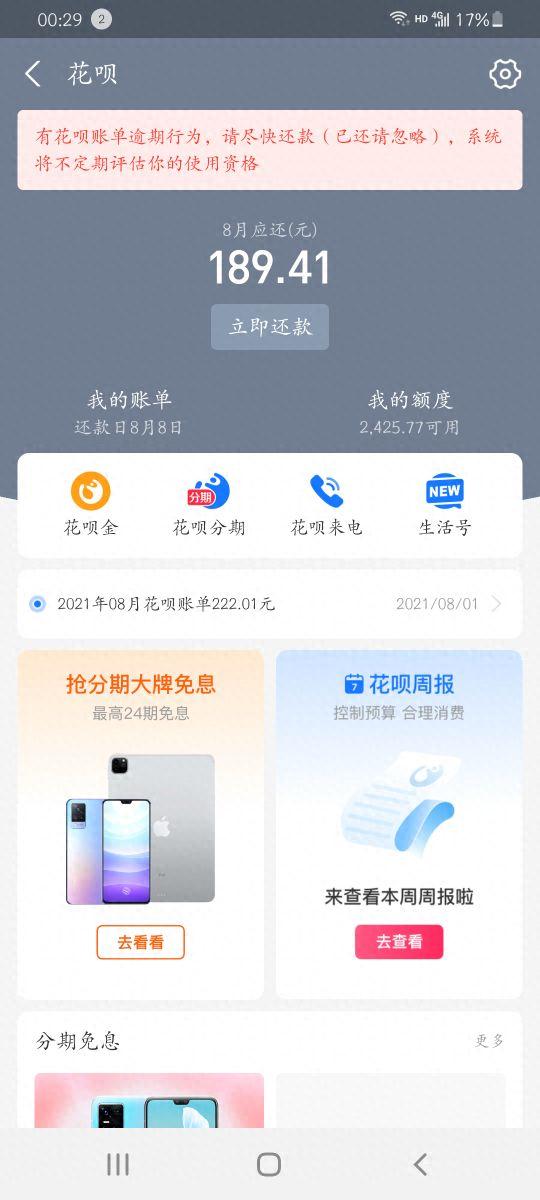 花呗逾期到第四天有事么，花呗账单逾期会怎么样吗 配图02