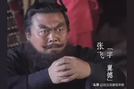 张飞的书法好？鲁肃老好人、马超威震天下？看看三国中的谬误图片