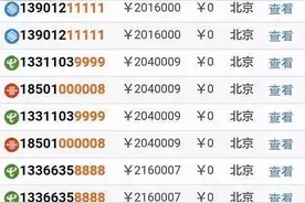 手机号突然“被靓号”，其中猫腻太多，你的手机号是靓号吗？图片