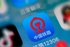 12306咸鱼翻身记：被骂十年不吭声，终成大器图片