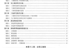 初中数学三年全套培优讲义图片