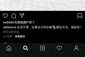 章泽天学公园大爷抽陀螺 发动态：生活不易要自己找乐趣图片