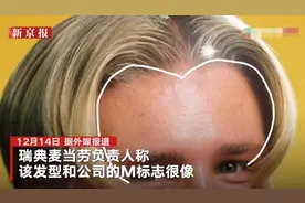 只剪M发型！麦当劳开“奇葩”理发店爆火图片