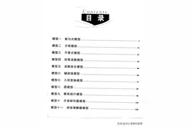 初中数学11个模型解题法图片
