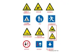 科目一、四易错易混标志标线总结与分析，杜绝看不懂图形！图片