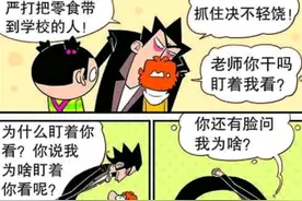 阿衰：学校不让带零食，金老师重点看管阿衰，可他的办法层出不穷图片