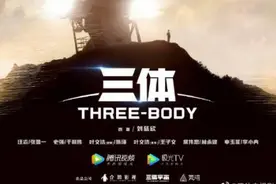 剧版《三体》公布演员阵容 王子文张鲁一加盟图片