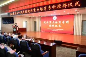 青海省第五人民医院举行院内重点培育专科授牌仪式图片