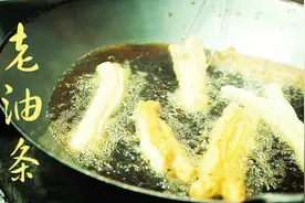 您知道油条的来历吗？被称为“老油条”可不是因为老吃油条！视频封面