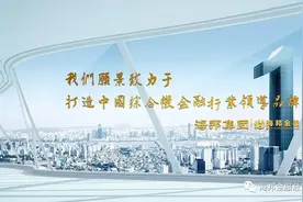 海邦集团丨海邦金服 加盟政策解析图片