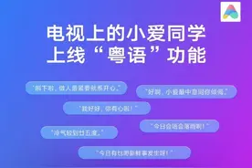 小米电视上的小爱同学粤语功能正式上线图片