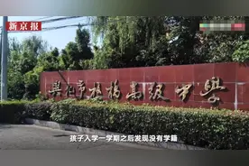 江苏泰州36名高中生入学一年无学籍 教育局人员：学校违规招生图片