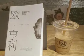 欧亨利式的爱情图片