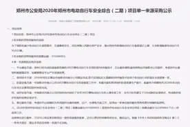 定了！郑州计划为20万辆电动车免费上牌，预计年底前完成图片
