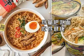 怎样吃泡面才健康？把泡面当正餐的你就得「注意这5点」图片