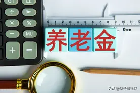 重庆市退休人员养老金计发办法和公式详解图片