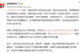 微博：有账号因网红“铁山靠”被封禁滋生事端，禁言处理图片