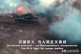 视频丨场面高燃！俄罗斯国防部发布中国军队宣传片，配乐《钢铁洪流进行曲》图片