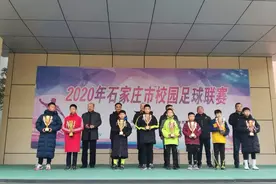 石家庄校园足球联赛闭幕图片