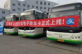 即日起 保定市民可用支付宝扫码乘坐公交车图片