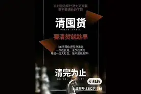 实力清货，实力回款图片