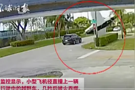 监控画面：一架飞机坠毁时正中行驶中的汽车！事故造成3死1伤图片