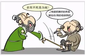 《论语》｜“老而不死，是为贼”，是在骂人老了无用吗？错了图片