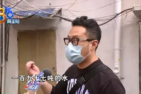 ​老房子里没人住 俩月用水两百吨？图片