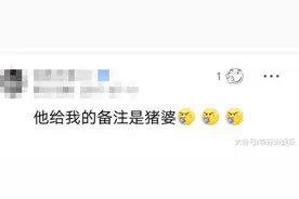 男朋友给你的备注是什么？都是些奇葩！哈哈哈哈哈笑抽了图片