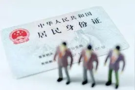 身份证重号惹来麻烦一大串 记者帮办成功解决图片