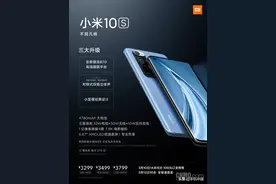 小米10S明天正式开售 搭载骁龙870到手价3299元起图片