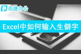 如何打出生僻字