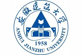 获批博士授权！安徽建大的学科优势和办学方向在哪？图片