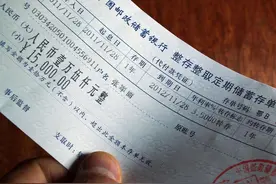 纸质存单票面信息大解读图片