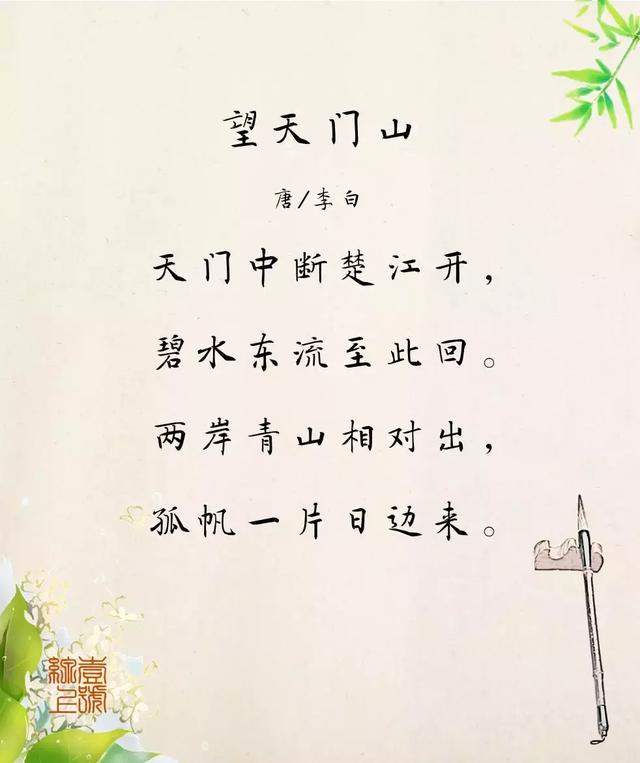 孤帆一片日边来的前一句是什么（每日一诗两岸青山相对出）