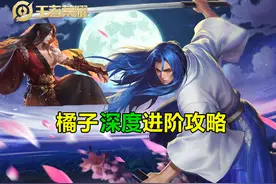 修罗深度攻略，橘右京超细技能机制，英雄主流打法大汇总图片