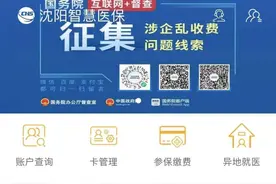 关于医保缴费，沈阳发布重要通知！图片
