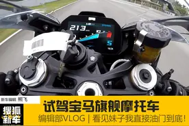 体验宝马旗舰摩托车——S1000RR/S1000XR图片