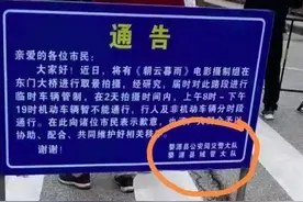 “剧组拍戏封路”引不满，群众利益应放首位图片