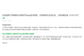 微信将于 5 月 19 日之后停止小程序打开 App 技术服务图片